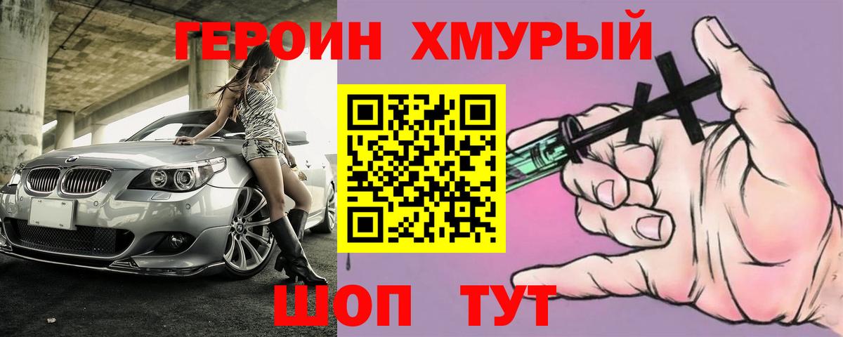 ГЕРОИН герыч Вязники